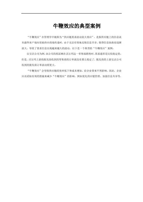 牛鞭效应的典型案例