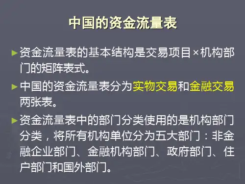 中国的资金流量表