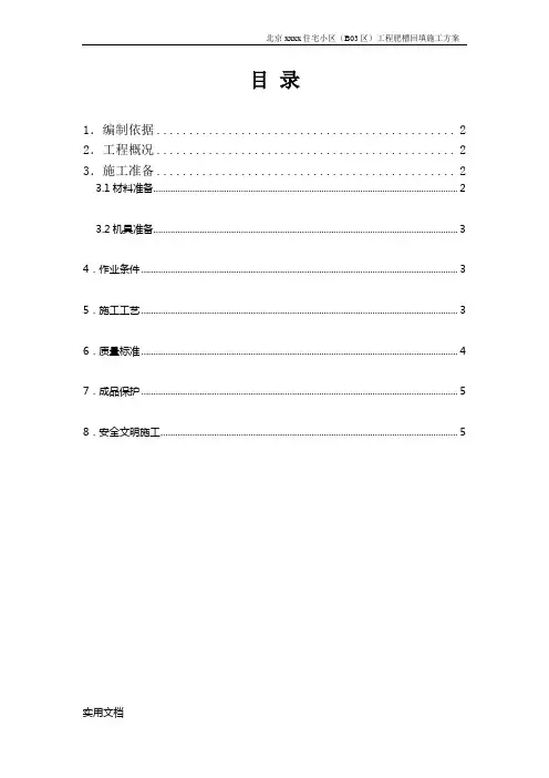 肥槽回填方案