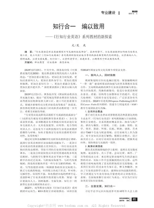 知行合一 编以致用——《行知行业英语》系列教材的新探索