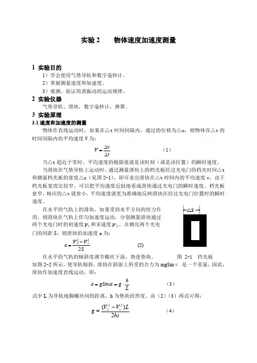 速度加速度测量实验报告