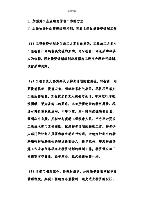 工程施工物资管理论文