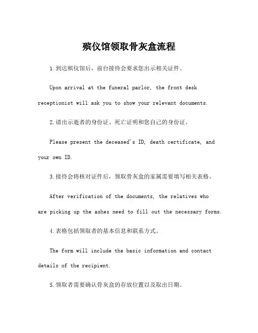 殡仪馆领取骨灰盒流程