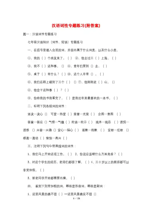 汉语词性专题练习(附答案)