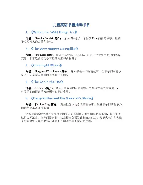 儿童英语书籍推荐书目