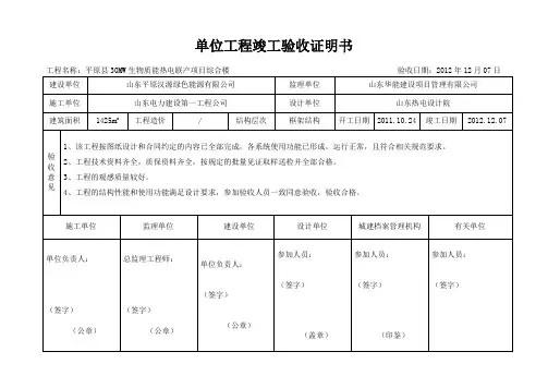 单位工程竣工验收证明书(标准格式)