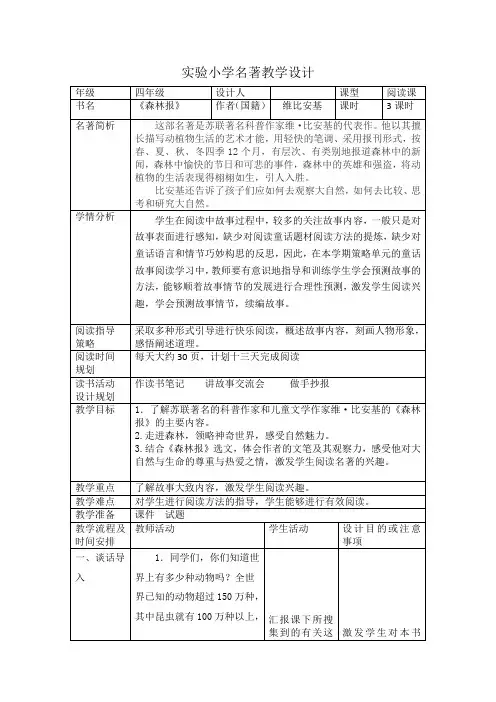 《森林报》教学设计和试题