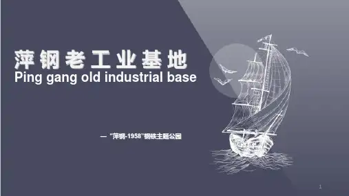主题公园策划书PPT课件