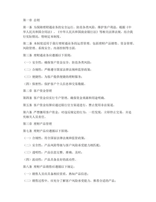 理财通安全管理制度