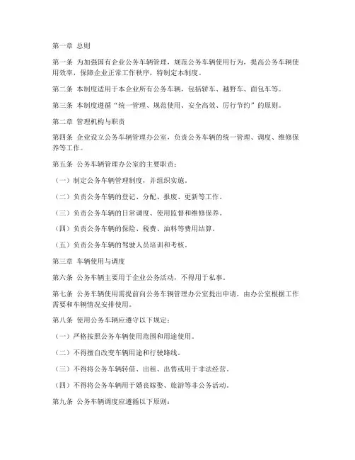 国企公车管理制度范本