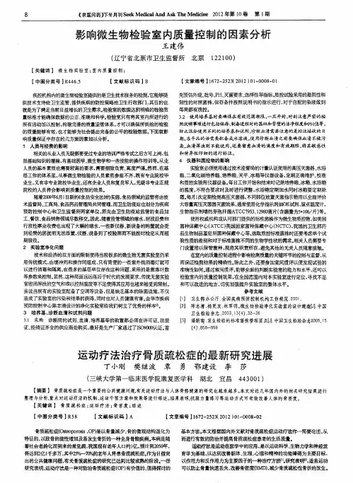运动疗法治疗骨质疏松症的最新研究进展