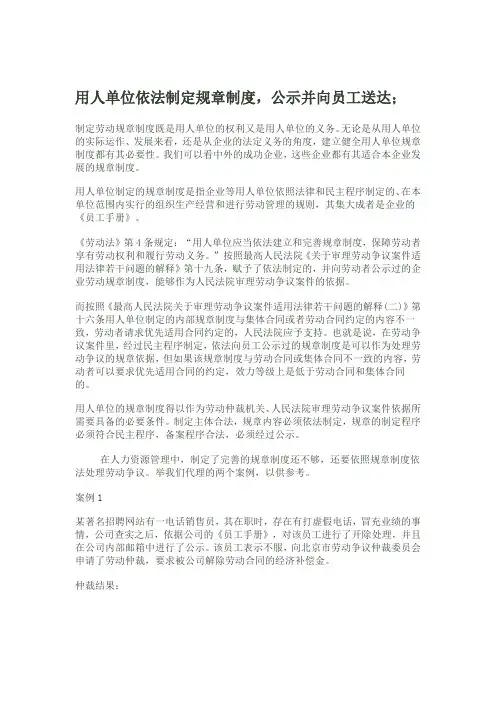 用人单位依法制定规章制度公示并向员工送达