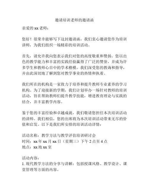邀请培训老师的邀请函