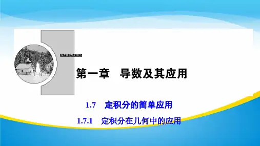 ( 人教A版)定积分在几何中的应用课件 (共36张PPT)