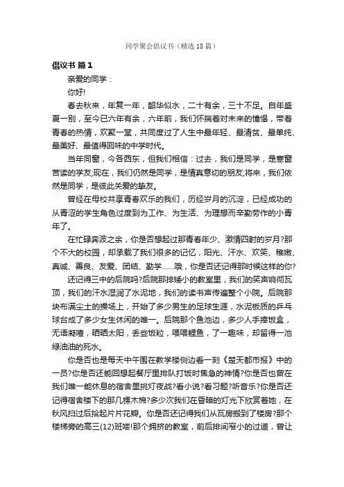 同学聚会倡议书（精选18篇）