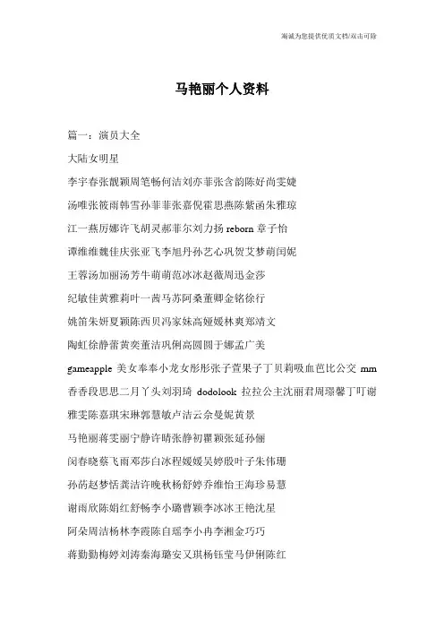 马艳丽个人资料