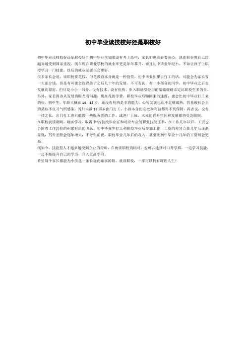 初中毕业读技校好还是职校好