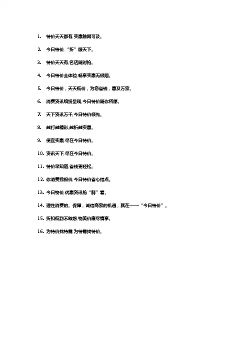 打特价的广告标语