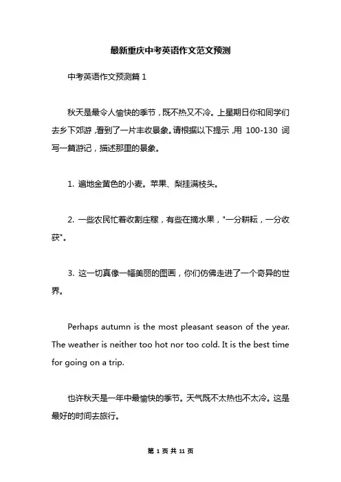 最新重庆中考英语作文范文预测