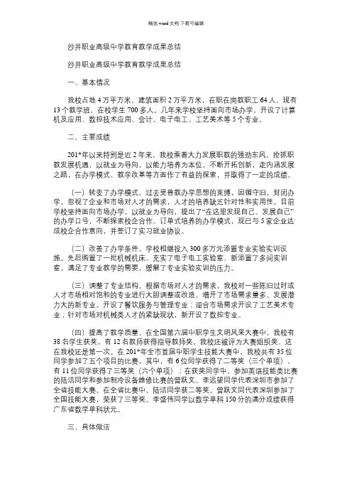 2021年沙井职业高级中学教育教学成果总结