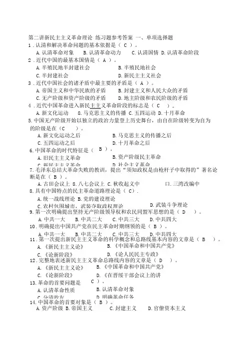 新民主主义革命理论练习题参考答案
