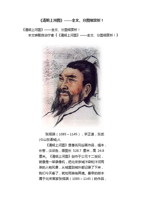 《清明上河图》——全文、分图细赏析！