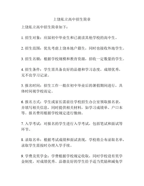 上饶私立高中招生简章