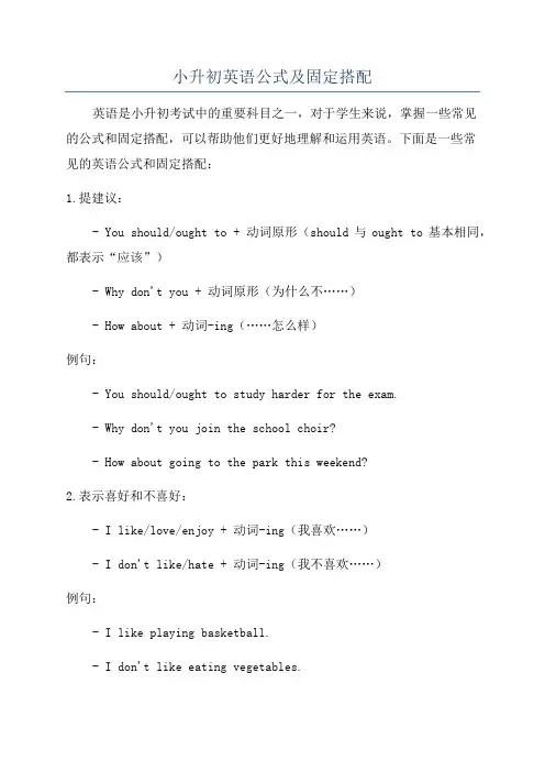 小升初英语公式及固定搭配
