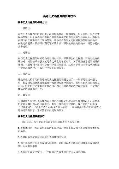 高考历史选择题的答题技巧