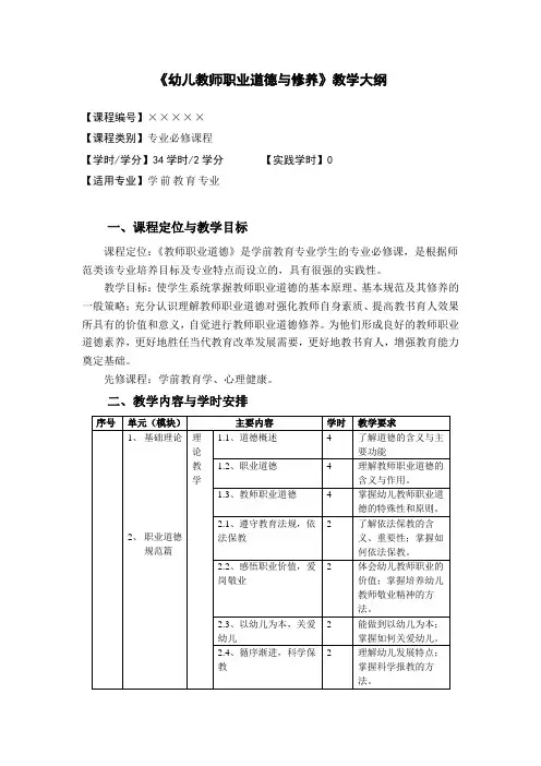 幼儿教师职业道德大纲