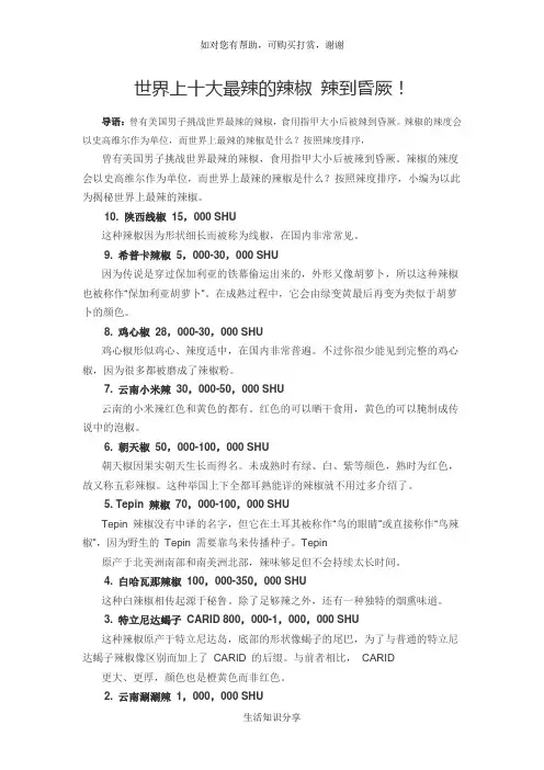 世界上十大最辣的辣椒 辣到昏厥!