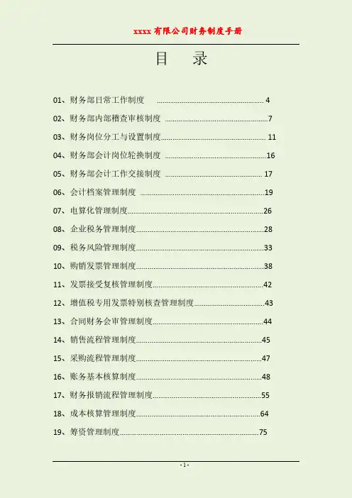 财务制度手册