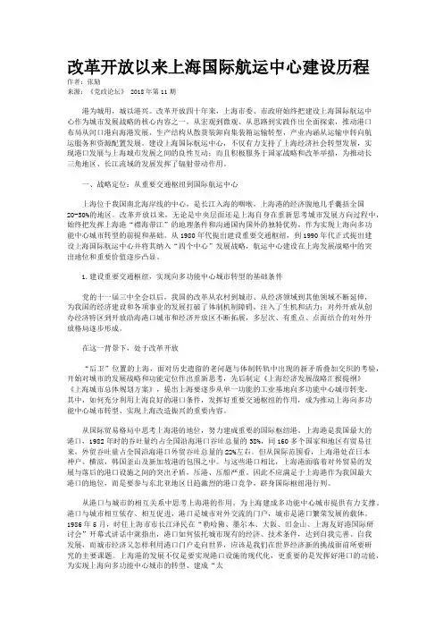 改革开放以来上海国际航运中心建设历程