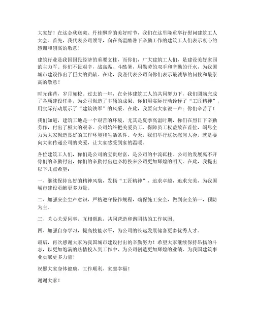 领导慰问建筑工人发言稿