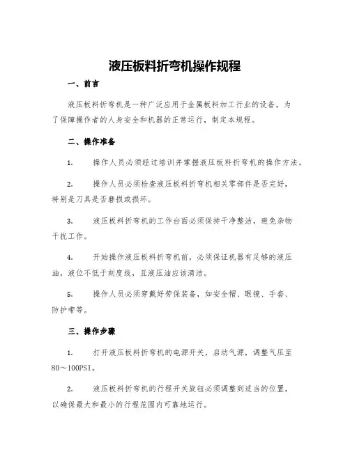 液压板料折弯机操作规程