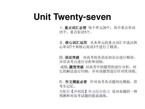 2018届新课标英语艺考生文化课冲刺课件：Unit27(共21张PPT)