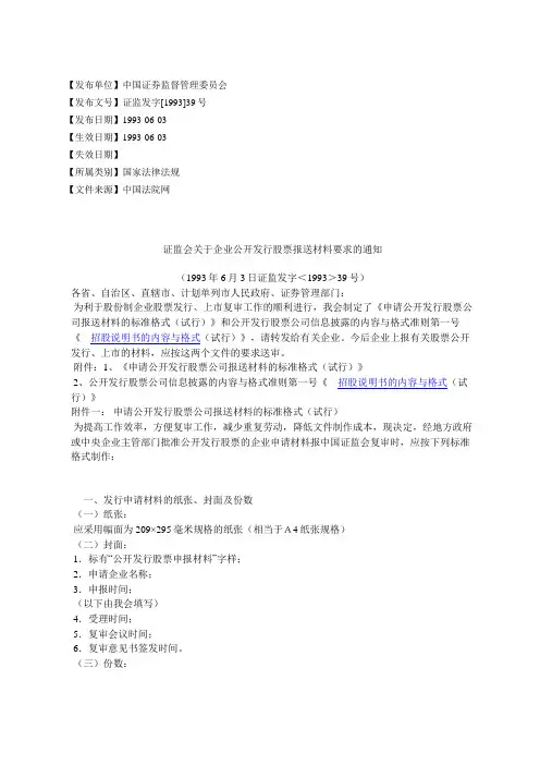 证监会关于企业公开发行股票报送材料要求的通知