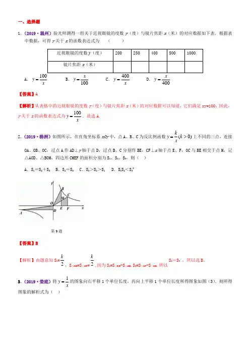2019全国中考数学真题分类汇编：反比例函数图象、性质及其应用