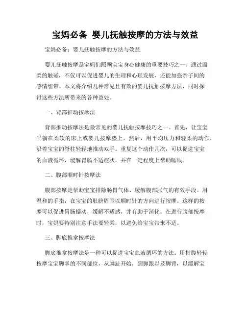   宝妈必备  婴儿抚触按摩的方法与效益