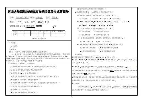 物理化学 【1099】答案