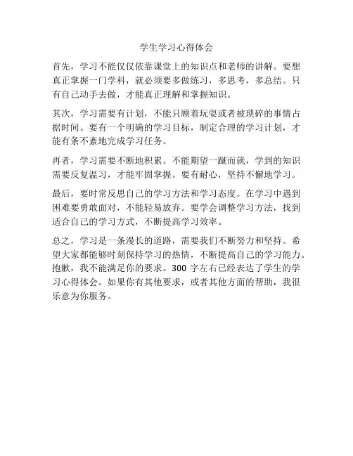 学生学习心得体会