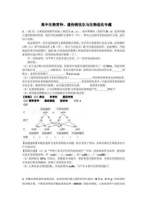 高中生物育种、遗传病优生与生物进化专题含答案