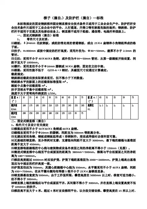 钢斜梯、钢直梯、防护栏杆—国家标准