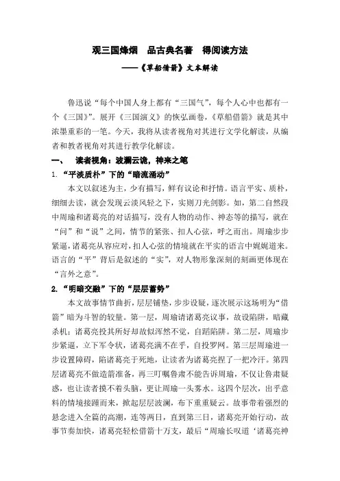 小学语文《草船借箭》文本解读 1