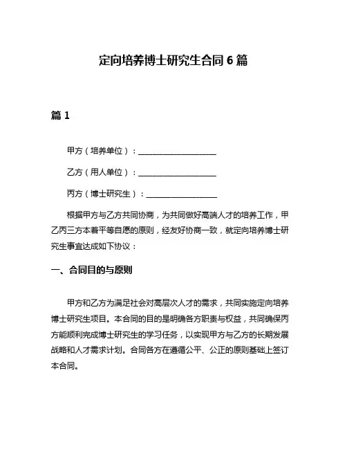 定向培养博士研究生合同6篇
