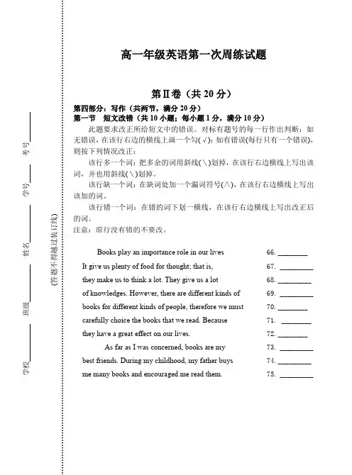 高一年级英语第一次周练试题.doc