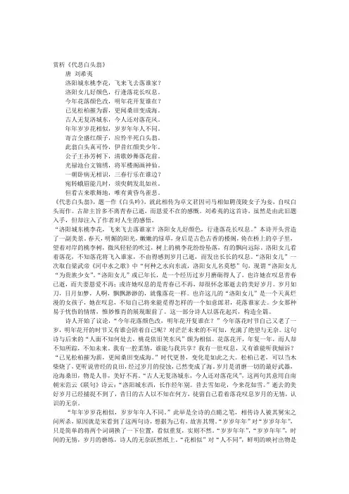 代悲白头翁赏析