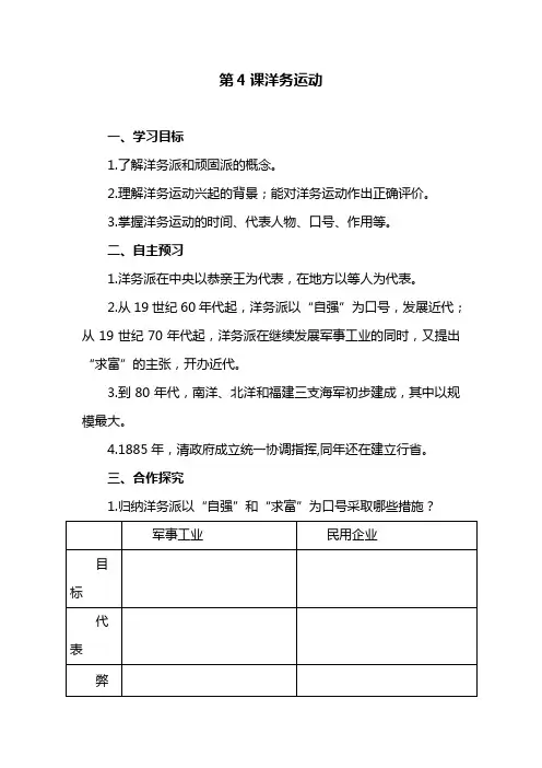 部编版八年级上册历史《洋务运动》教案