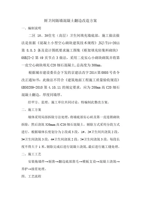 厨卫混凝土翻边二次浇注方案