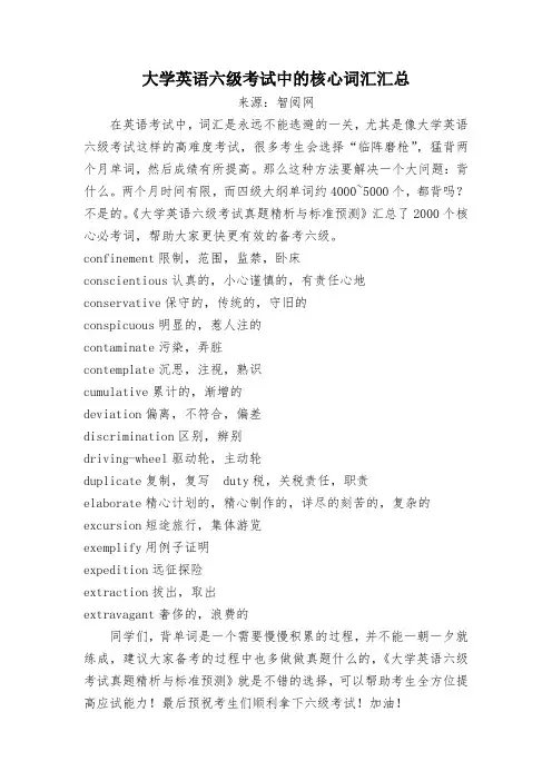 大学英语六级考试中的核心词汇汇总